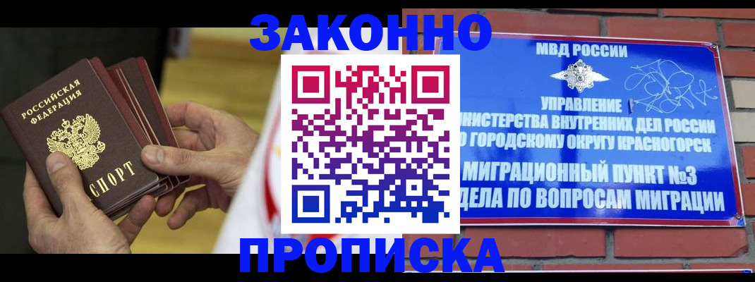 прописка для школы в Нелидово