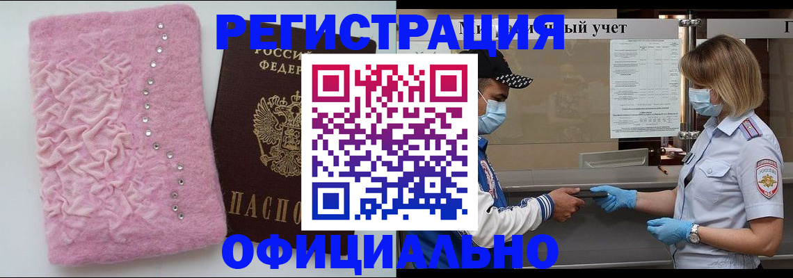 временная регистрация для школы в Нелидово