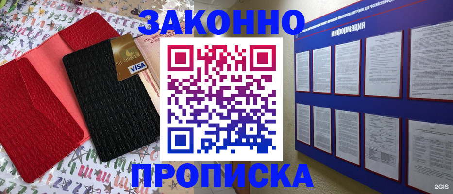 прописка законно в Нелидово