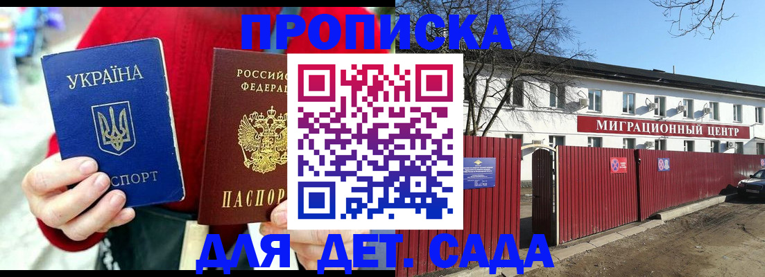 купить прописку в Нелидово