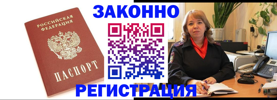 прописка 2025 в Нелидово